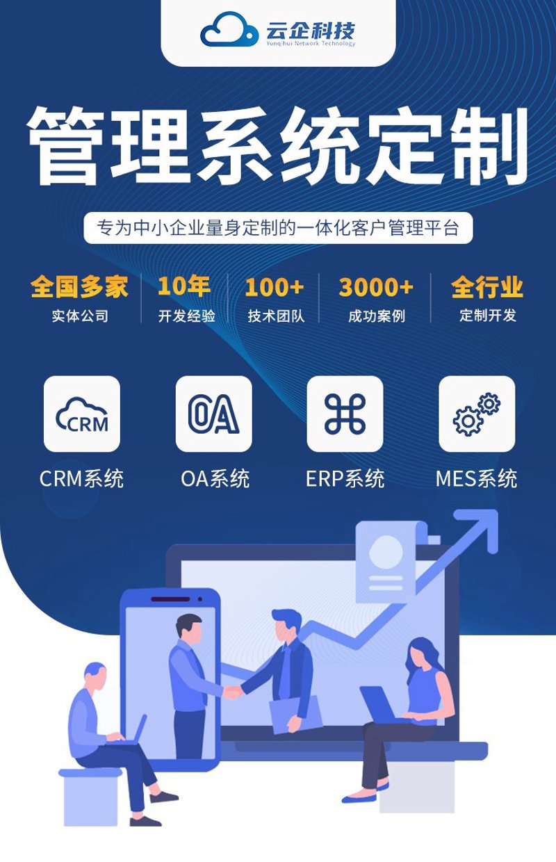 深度解析：企业如何选择合适的管理系统开发团队